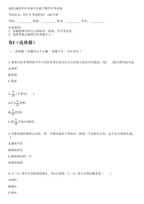2022-2023学年全国小学六年级下数学人教版月考试卷(含解析)