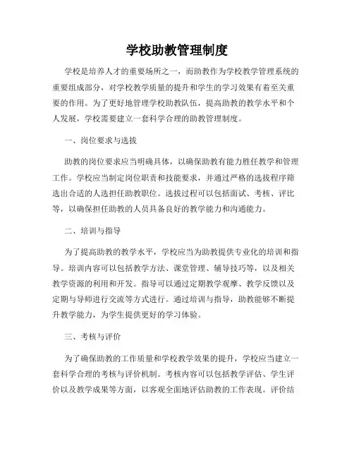 学校助教管理制度
