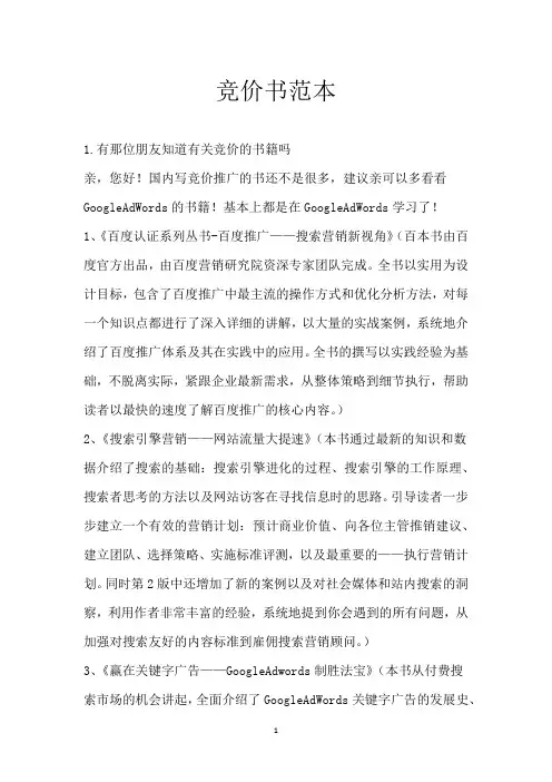 竞价书范本