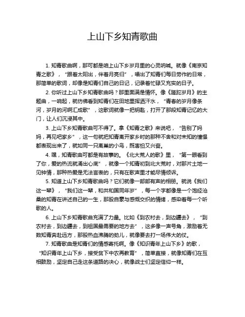 上山下乡知青歌曲
