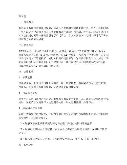 受法律制裁案例(3篇)