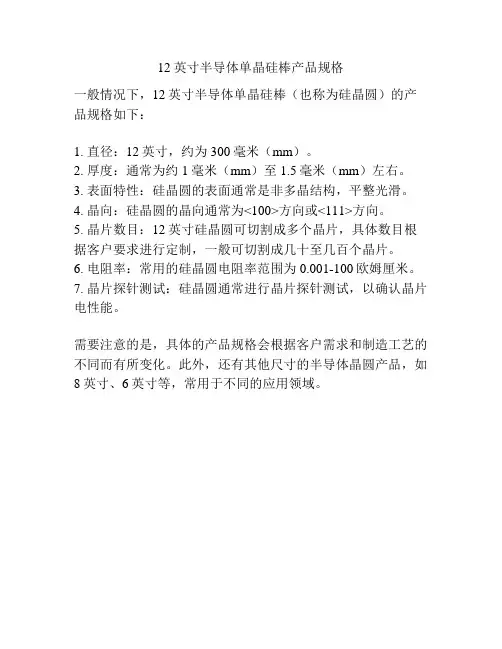 12英寸半导体单晶硅棒产品规格