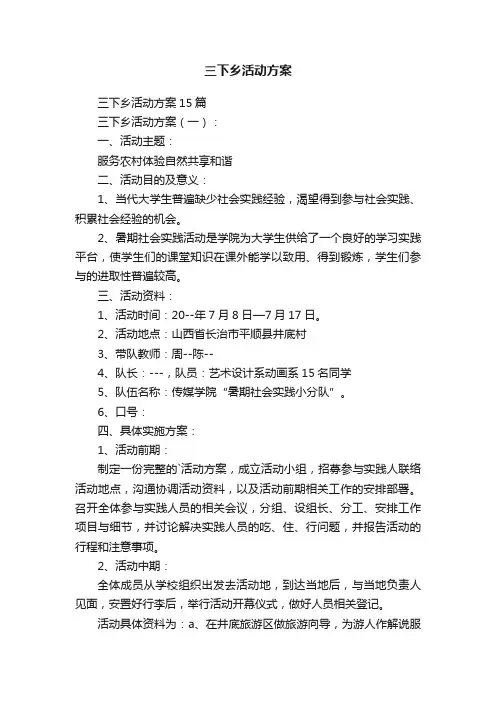 三下乡活动方案