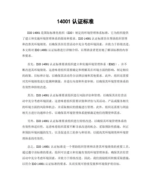 14001认证标准