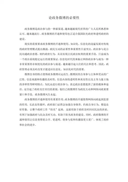 论微博政务的必要性