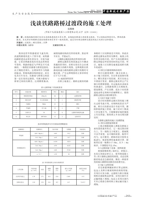 铁路路桥过渡段的施工处理