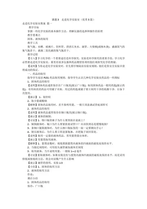 课题3走进化学实验室(优秀5篇)