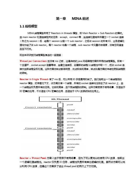 Java 远程通讯_MINA