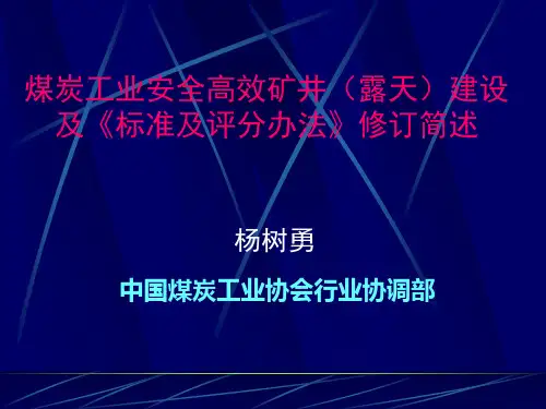 高产高效矿井建设与发展培训教材