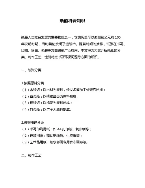 纸的科普知识