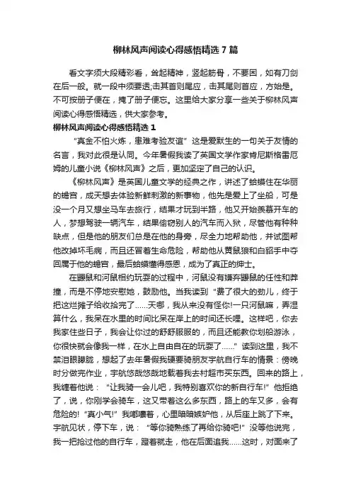 柳林风声阅读心得感悟精选7篇