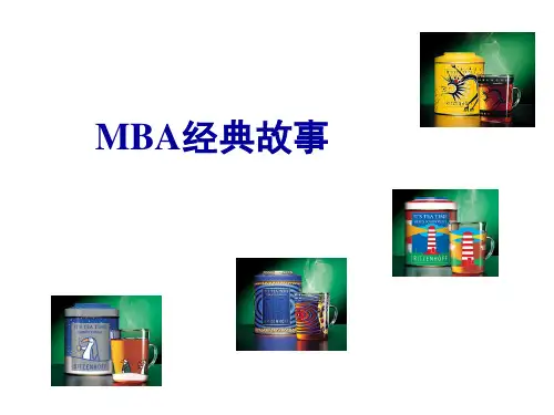 MBA管理经典故事