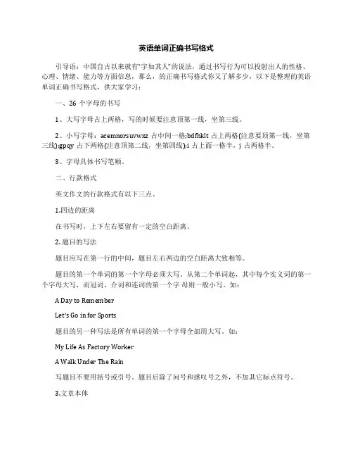 英语单词正确书写格式
