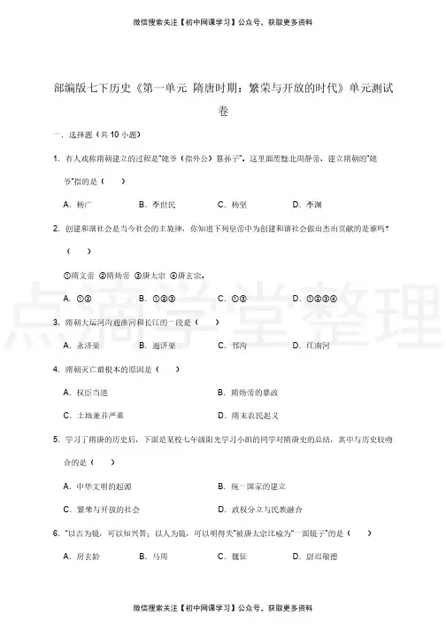 人教版七年级历史下册第1单元测试卷(含答案) (1)