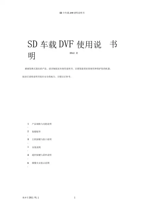 360度全车监控说明书-宝车安