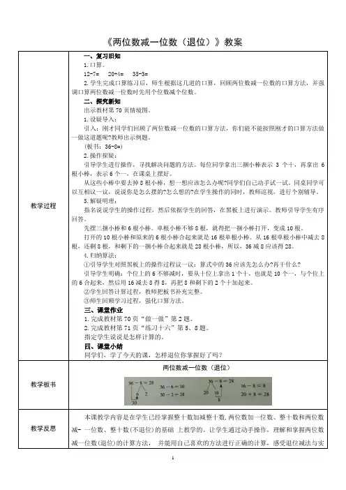 《两位数减一位数(退位)》教案