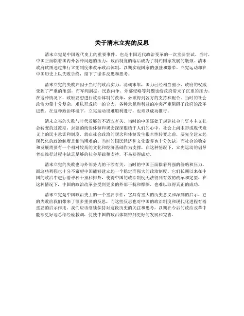 关于清末立宪的反思