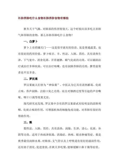 补肺养肺吃什么食物 补肺养肺食物有哪些