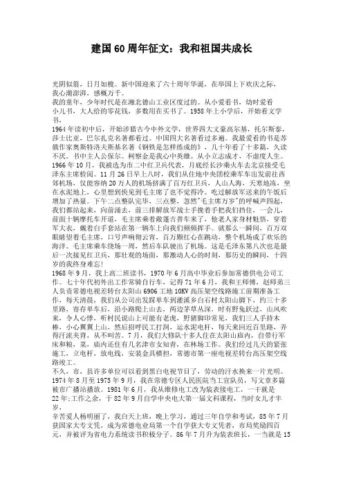 建国60周年征文：我和祖国共成长