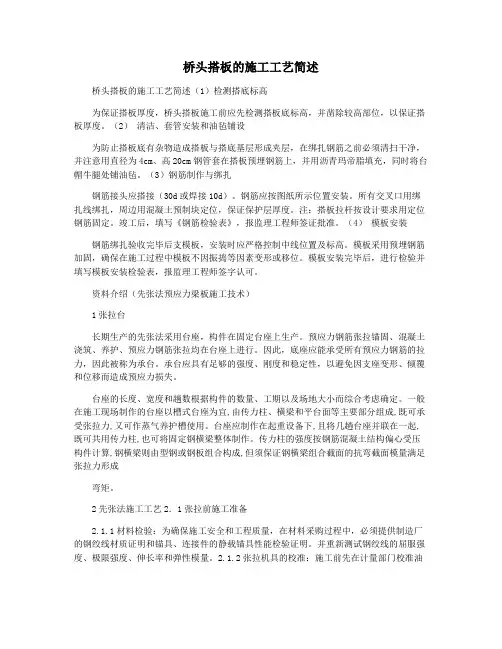 桥头搭板的施工工艺简述