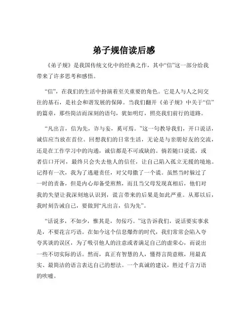 弟子规信读后感