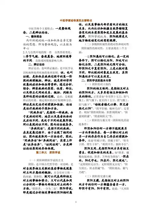 执业医师考试辅导  中医基础理论资料
