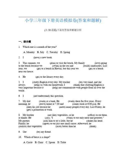 小学三年级下册英语模拟卷(答案和题解)21