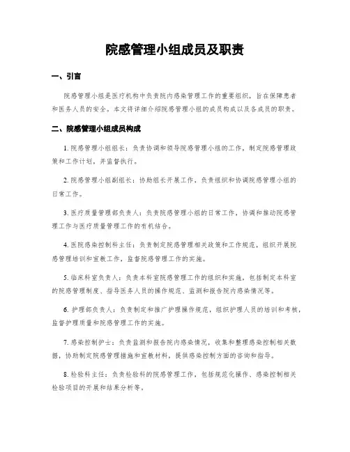 院感管理小组成员及职责