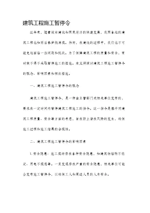 建筑工程施工暂停令