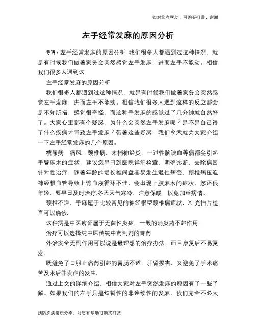 左手经常发麻的原因分析
