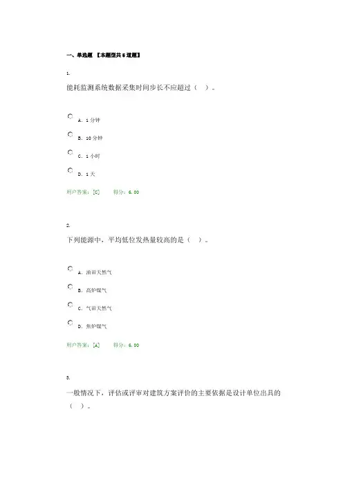 2016注册咨询后续教育-大型公共建筑节能评估咨询的特点分析-94分