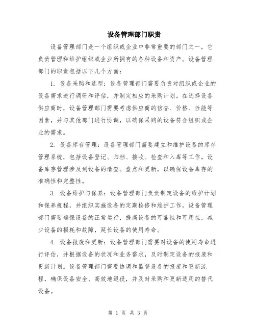 设备管理部门职责