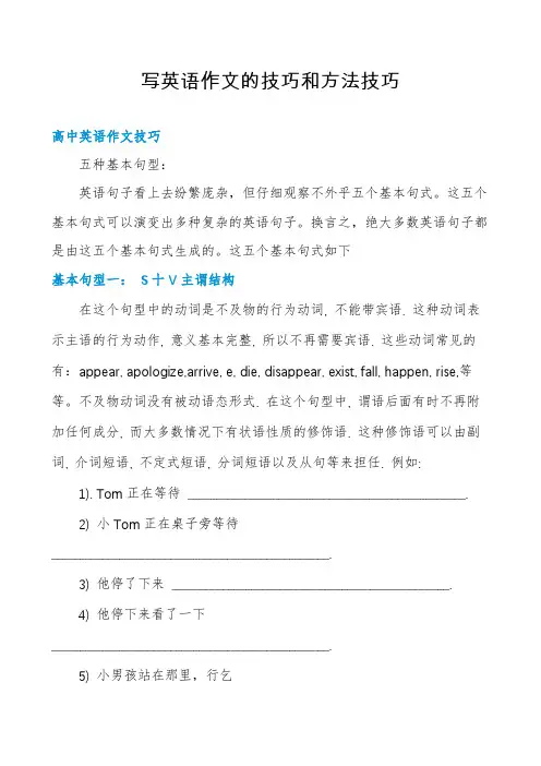 写英语作文的技巧和方法技巧