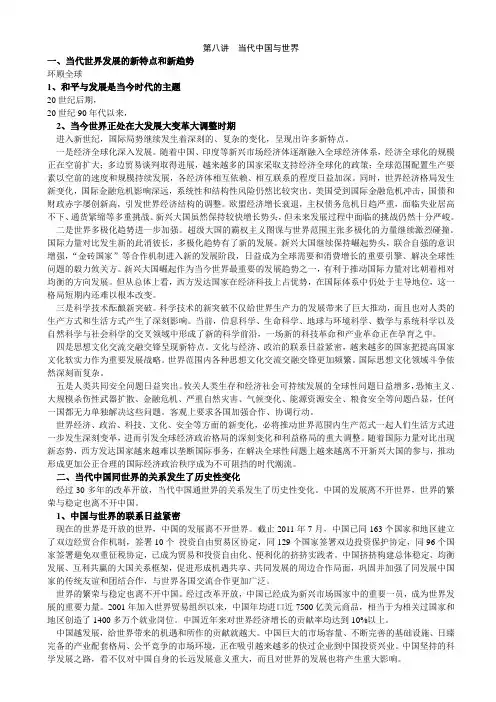 第八讲当代中国与世界