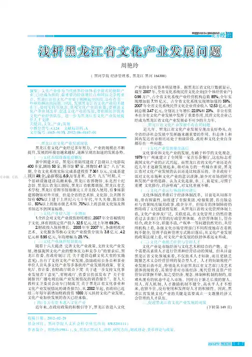 浅析黑龙江省文化产业发展问题