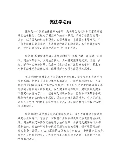 宪法学总结