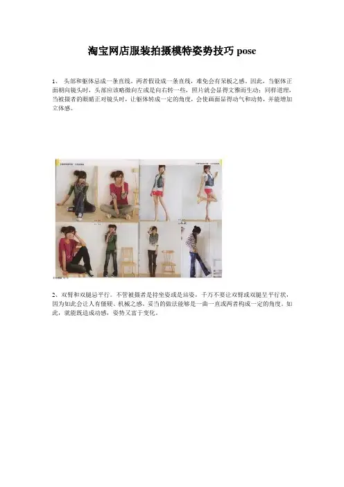 淘宝网店服装拍摄模特姿势技巧pose