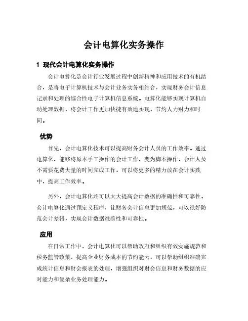 会计电算化实务操作