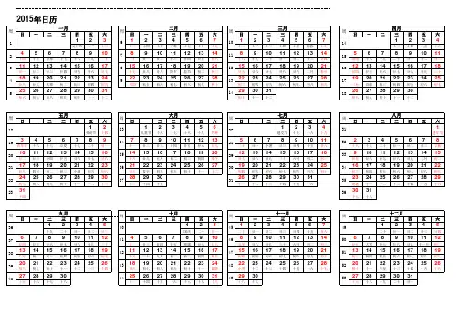 2015年带周数日历日历表中文版