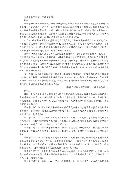 现代汉服如何“在重构中传承”非连续性文本阅读训练及答案