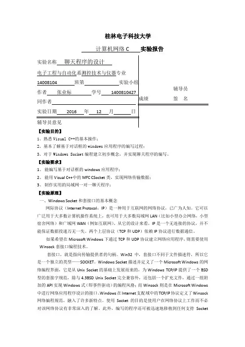 聊天程序实验报告