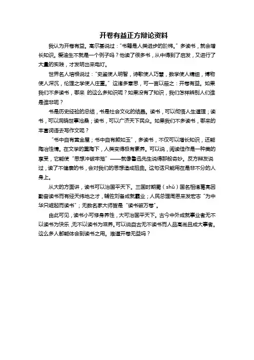 开卷有益正方辩论资料