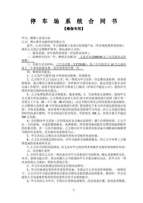 停车场系统(道闸)维保方案(合同)