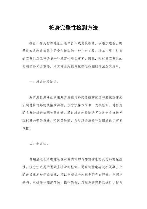 桩身完整性检测方法