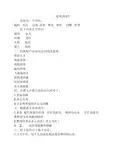 苏教版四年级语文练习与测    试答案