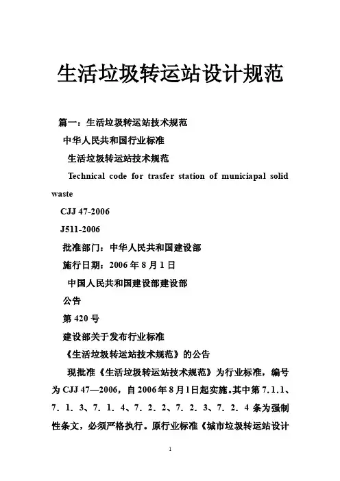生活垃圾转运站设计规范