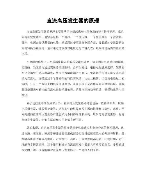 直流高压发生器的原理