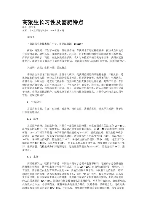 高粱生长习性及需肥特点