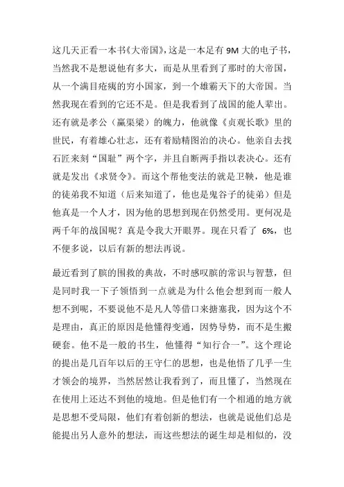 读《大秦帝国》有感