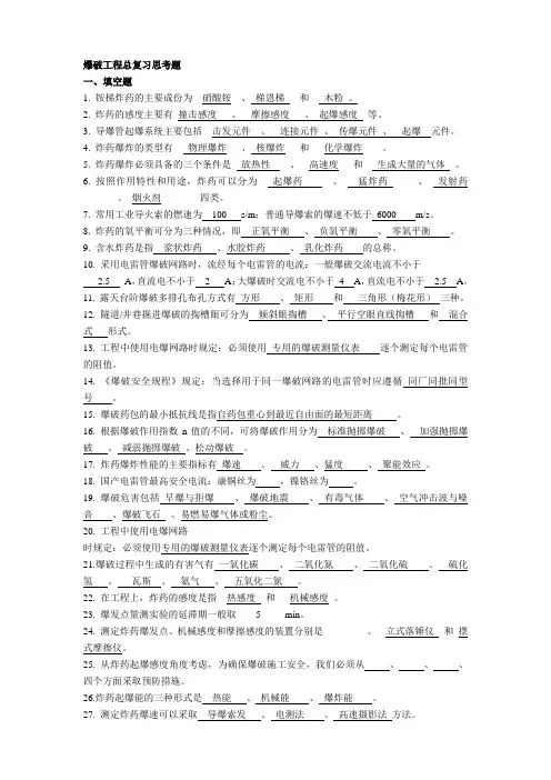 爆破工程